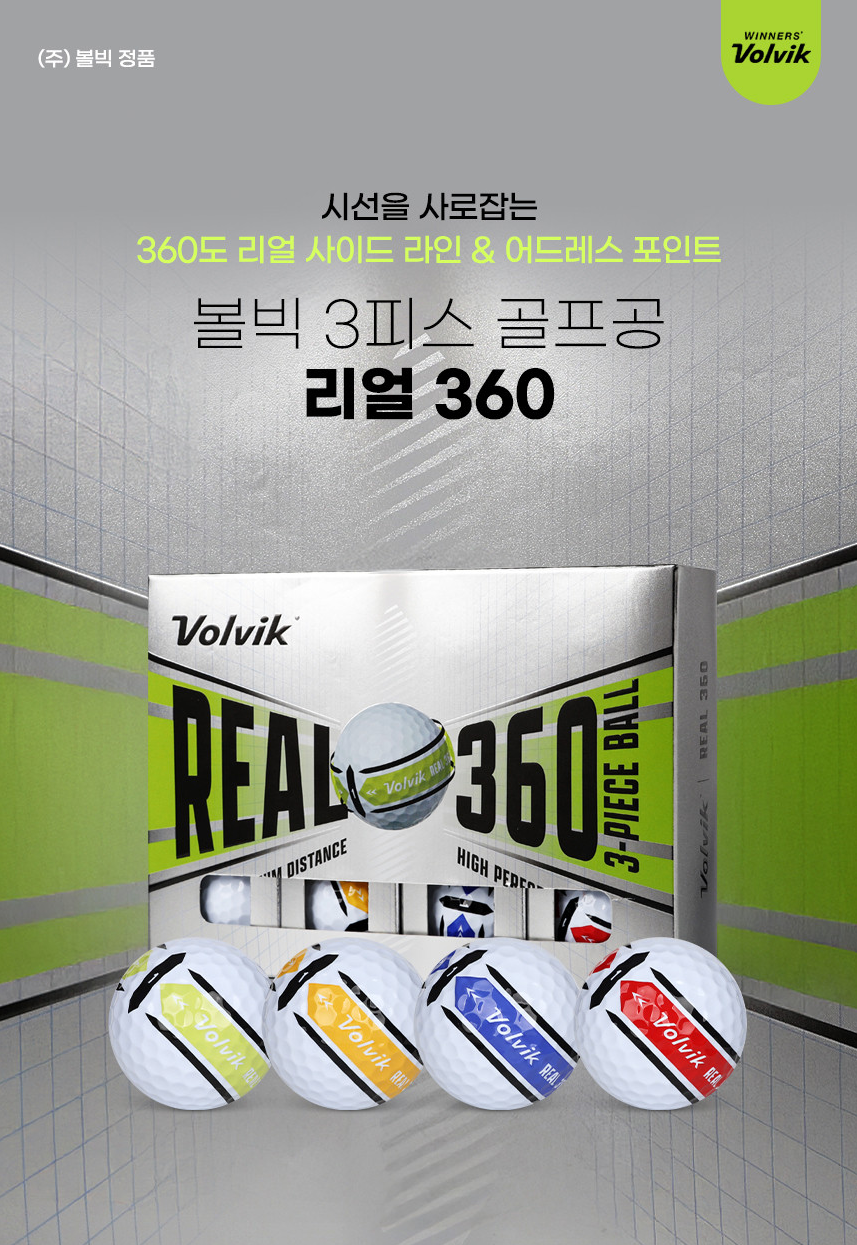 볼빅 리얼360 골프공 3피스
