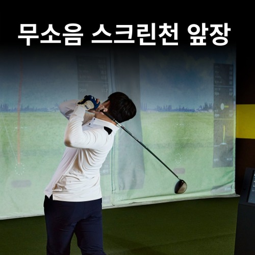 무소음 스크린천 앞장